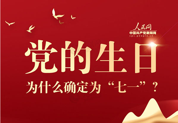 µ³µÄÉúÈÕΪʲôȷ¶¨Îª¡°ÆßÒ»¡±